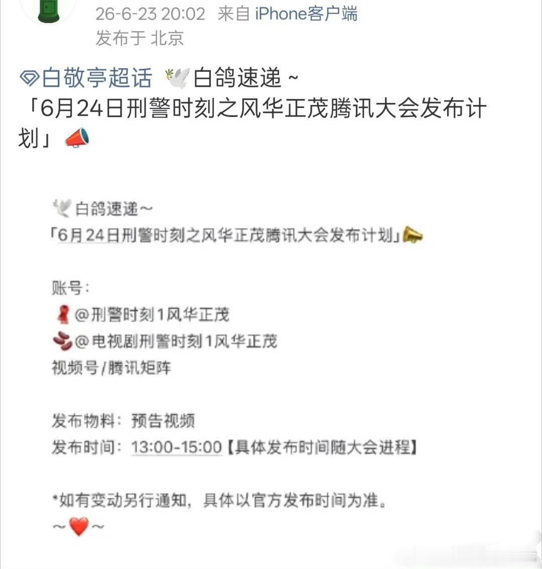 白敬亭刑警时刻明天发布全新预告