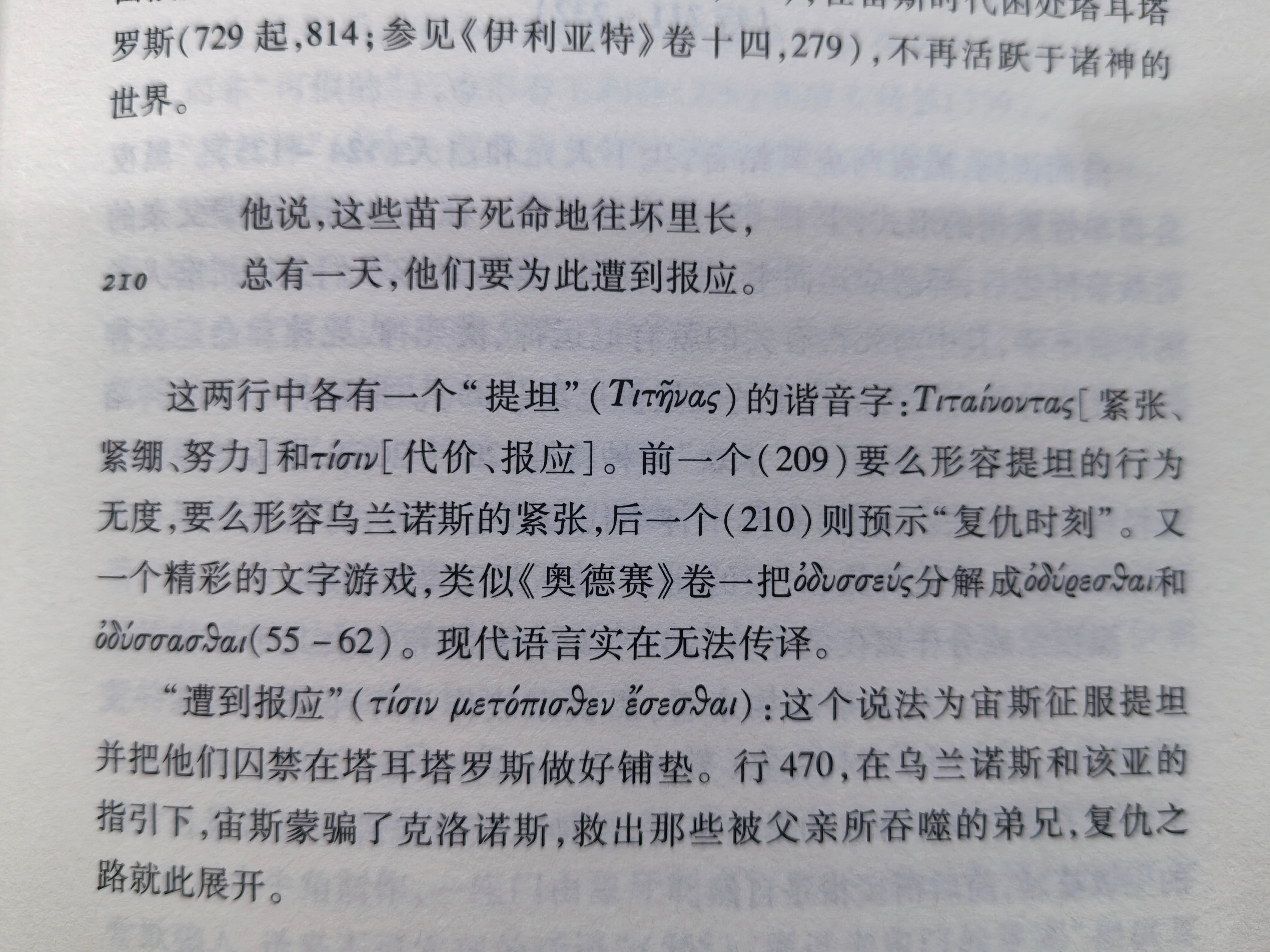 【神谱】类似“提坦”拆分出“提心吊胆”和“提刀复仇”吧。 ​​​