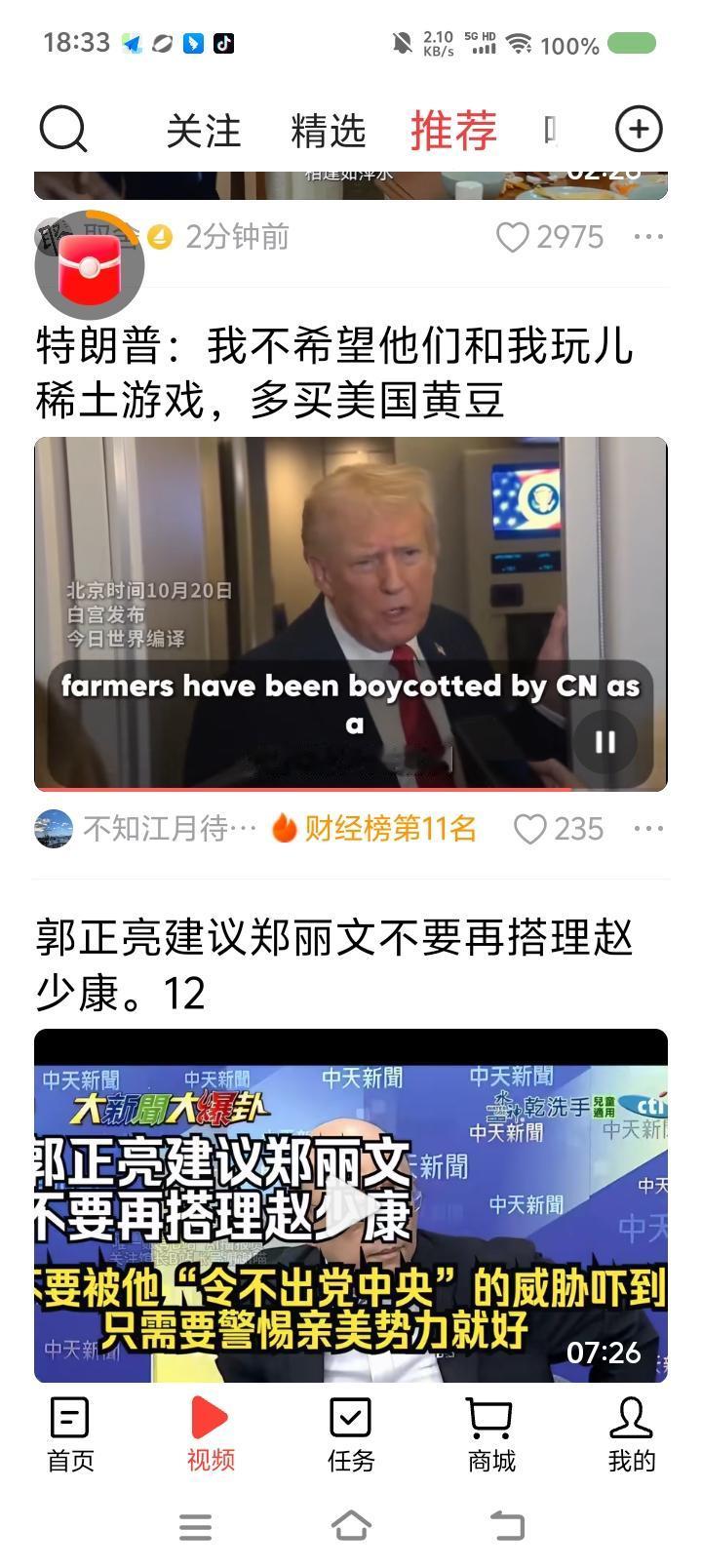 特朗普是最腐败的总统？——
节目里，台湾省郭正亮说：“特朗普是最腐败的总统，家人