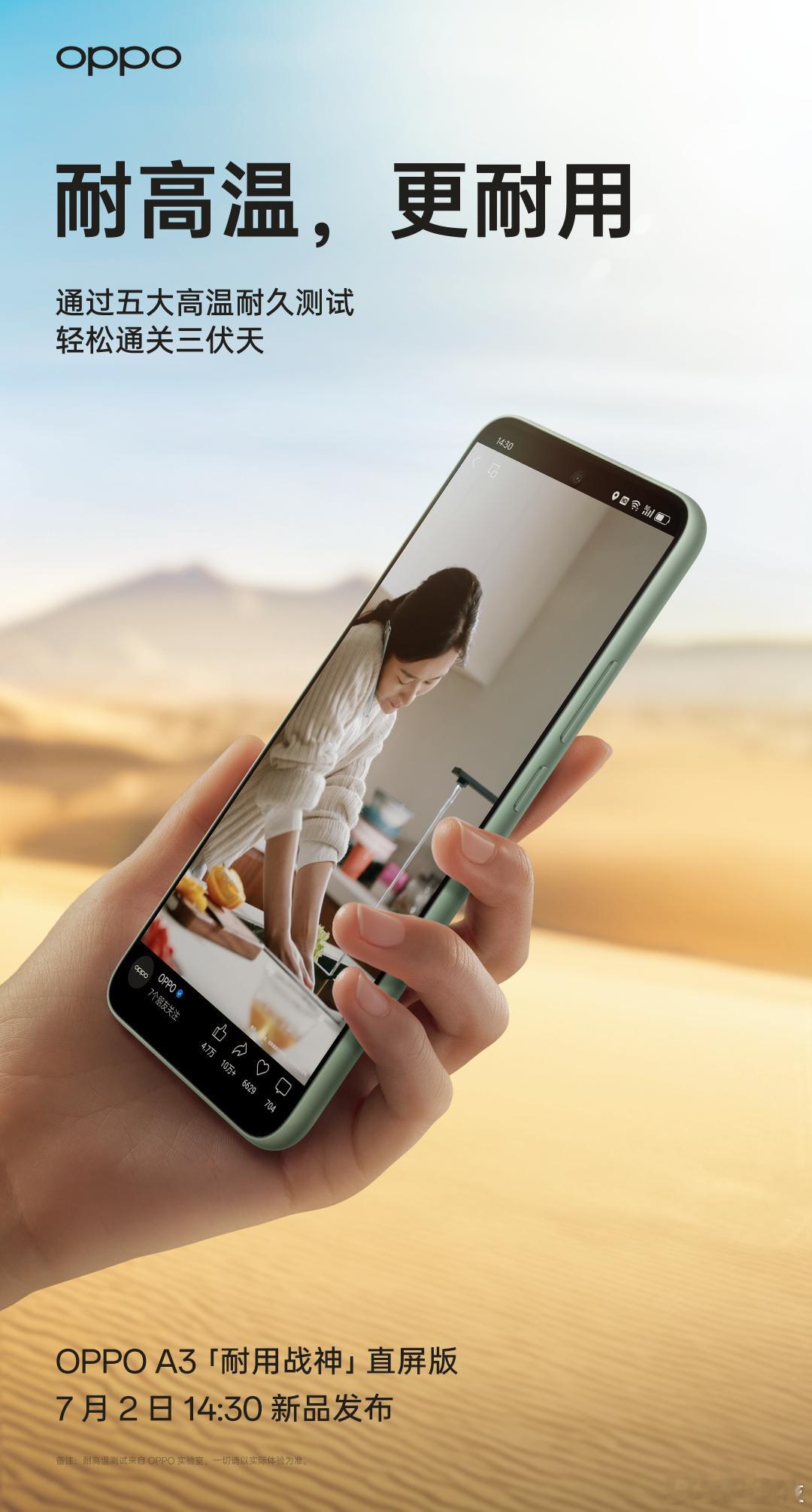 还记得扔进火锅也毫发无伤的OPPO A3 Pro吗？直屏党喜闻乐见的OPPO A