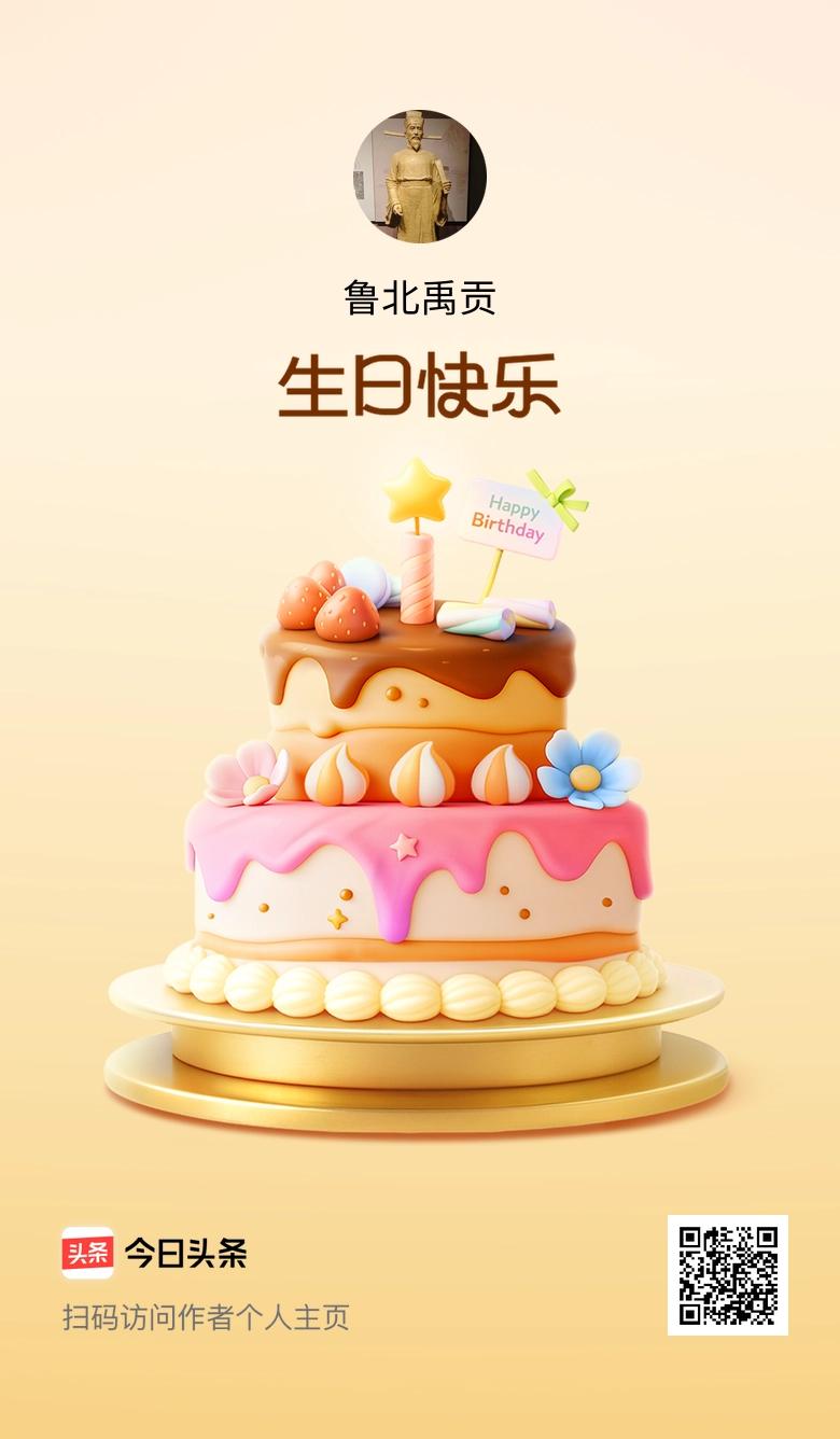 今天是我的生日，感恩生命中出现的每一个人，快来给我送上生日祝福吧！🎂🎉🎈
