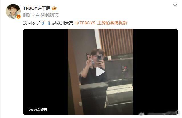 汪苏泷王源录歌到天亮汪苏泷王源互拍 汪苏泷王源一起录歌啦[赢牛奶][赢牛奶] ​