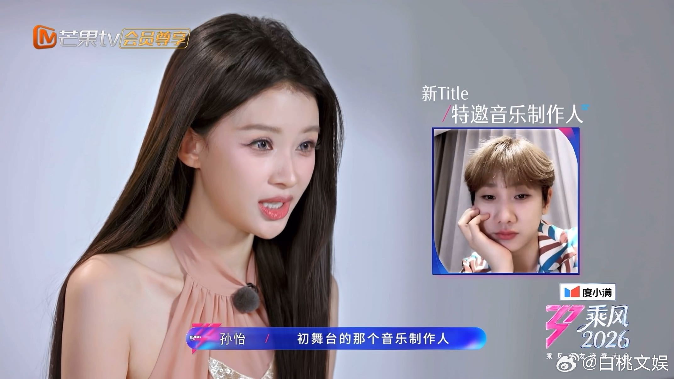 孙怡浪姐初舞台合作汪苏泷孙怡初舞台音乐制作人汪苏泷乘风2026 汪苏泷是孙怡浪姐