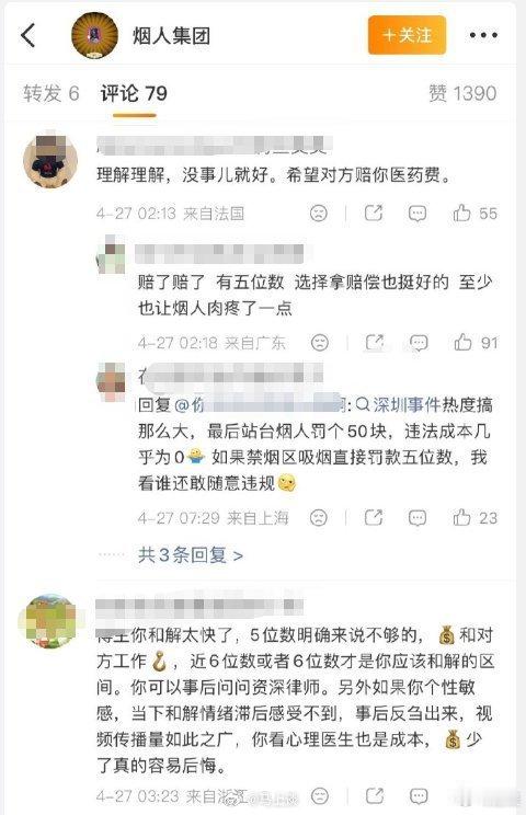 上海迪士尼男子被劝烟殴打劝烟者据博主评论区看，打人者最后赔偿了，金额大概是五位数