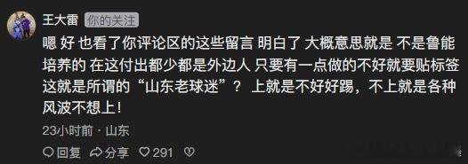 王大雷山东泰山球迷质疑中超于金永😤王大雷怒怼球迷质疑：上就说不好好踢，不上就说