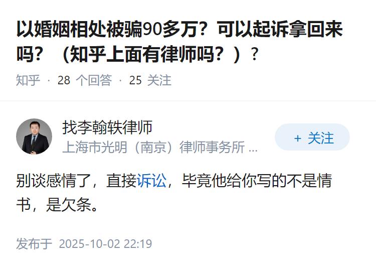以婚姻相处被骗90多万？可以起诉拿回来吗？（知乎上面有律师吗？）?