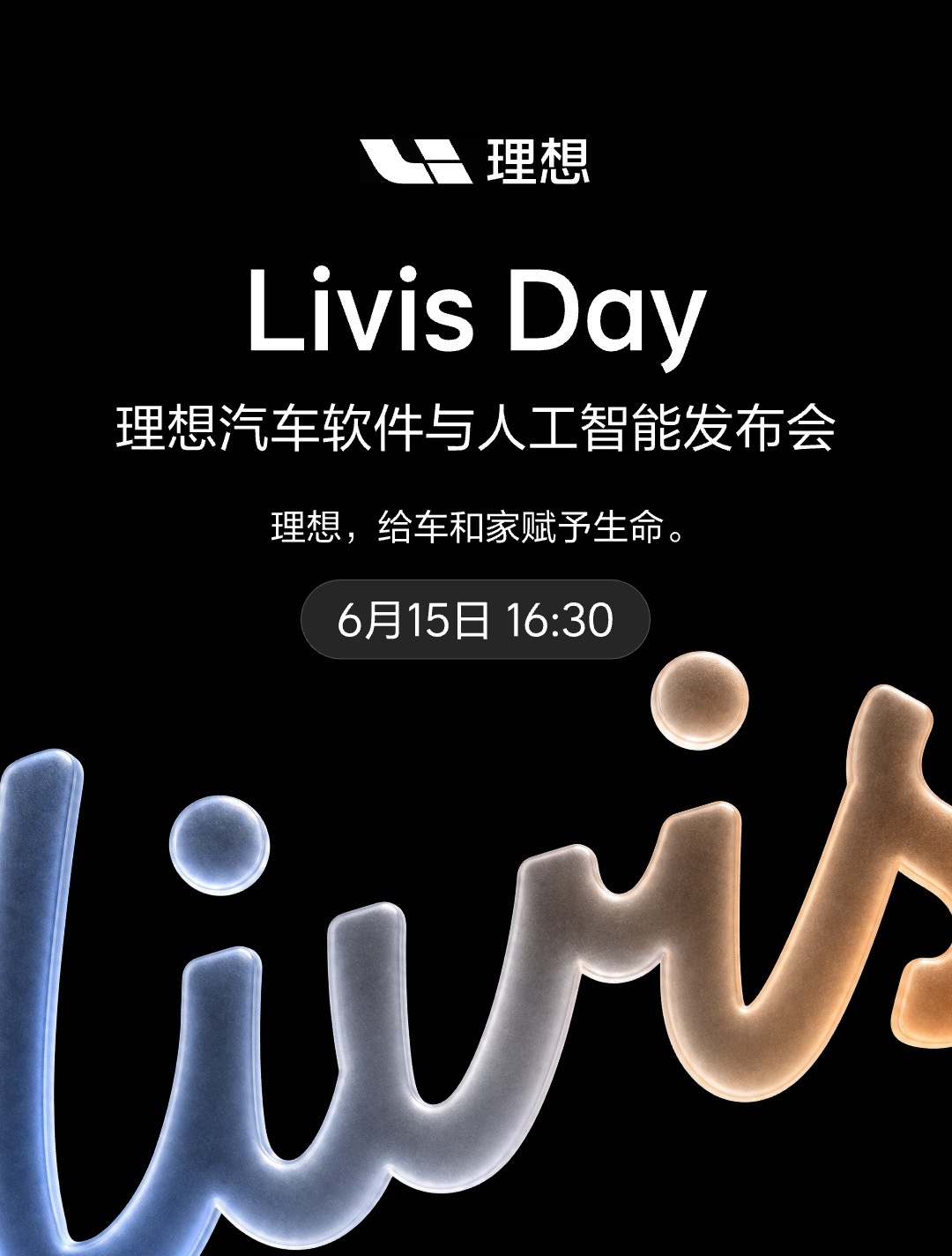 2026理想Livis Day智能汽车🚗“四位一体”：一辆电动车、一位职业司机