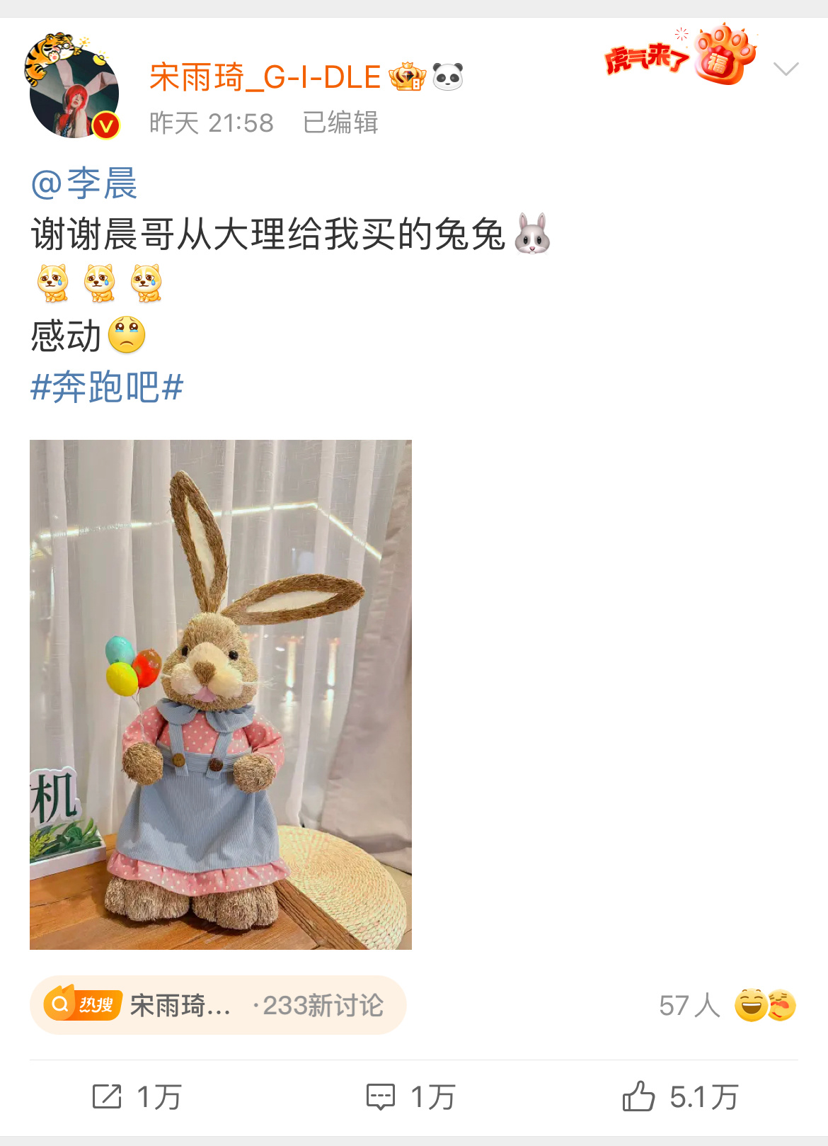 #宋雨琦谢谢李晨送的兔兔#感受到了跑男家族满满的温暖友情[心] ​​​