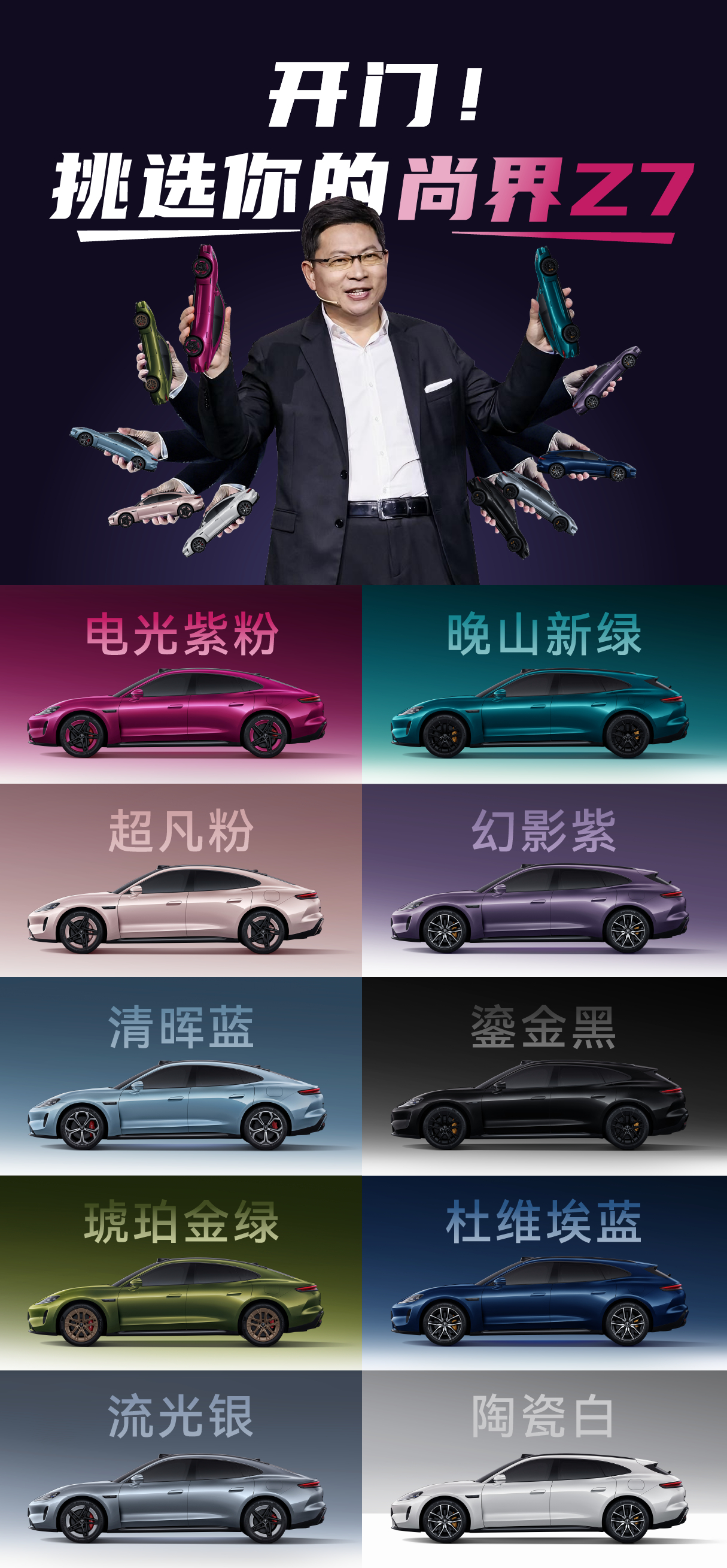 尚界Z7十款车色全部亮相 我选粉色，两个粉色换着开 你选哪个颜色！尚界Z7超百种