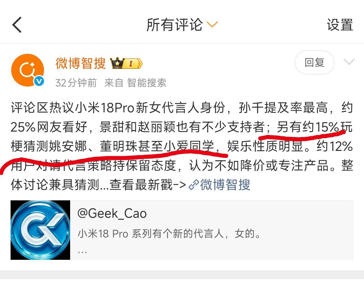 微博智搜可以啊，在下面才小米代言人是姚安娜董明珠的，能知道是玩梗 ​​​