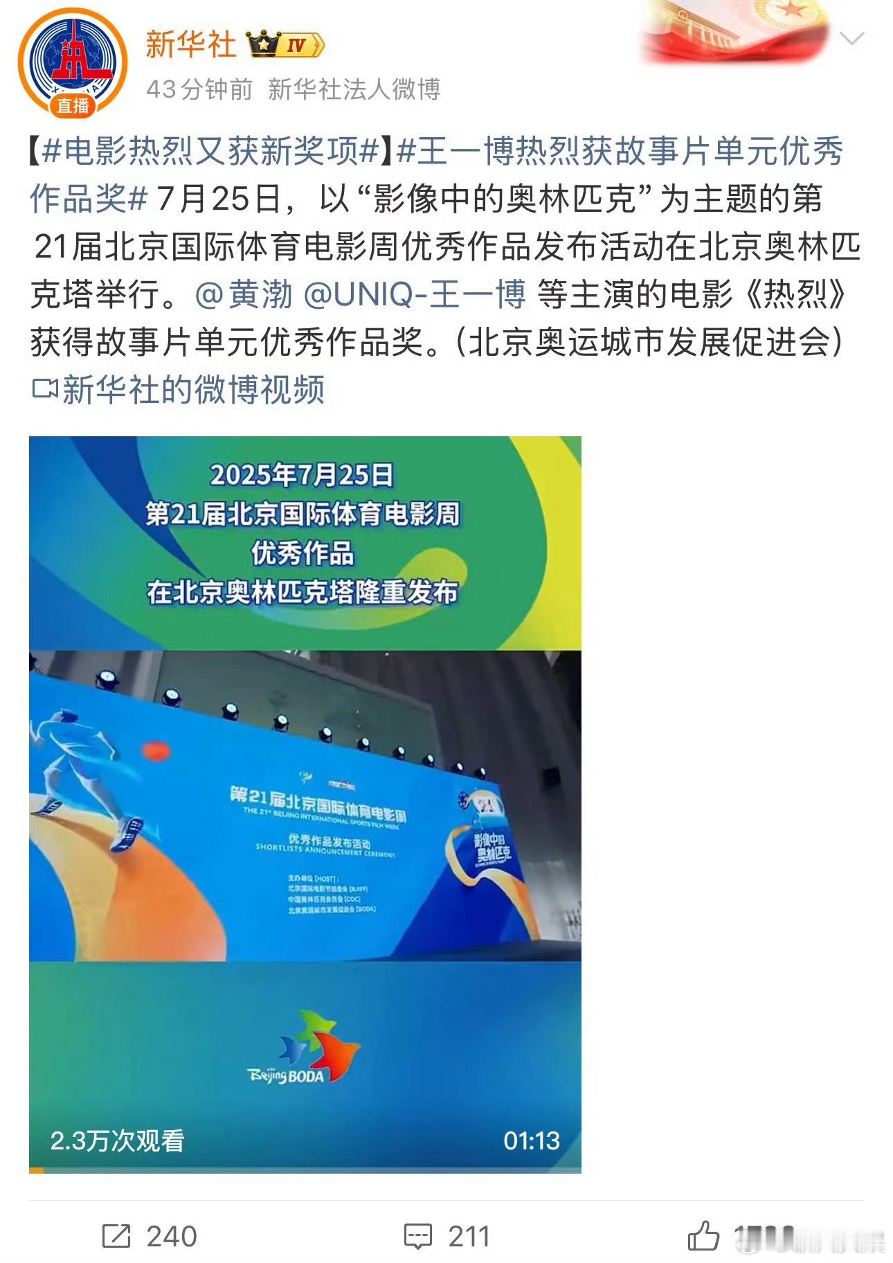 新华社发文贺王一博热烈再获奖新华社发文贺王一博再获奖新华社发文贺王一博热烈再获奖