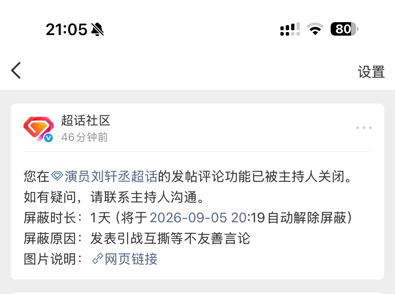 老辈子你们后援会挺阴啊？请问关注刘轩丞超话的cpf做错了什么  在短时间内被大量