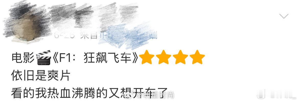 看完F1狂飙飞车一定不要开车看电影时被汉斯·季默的配乐和赛车音效包围，整个人像被