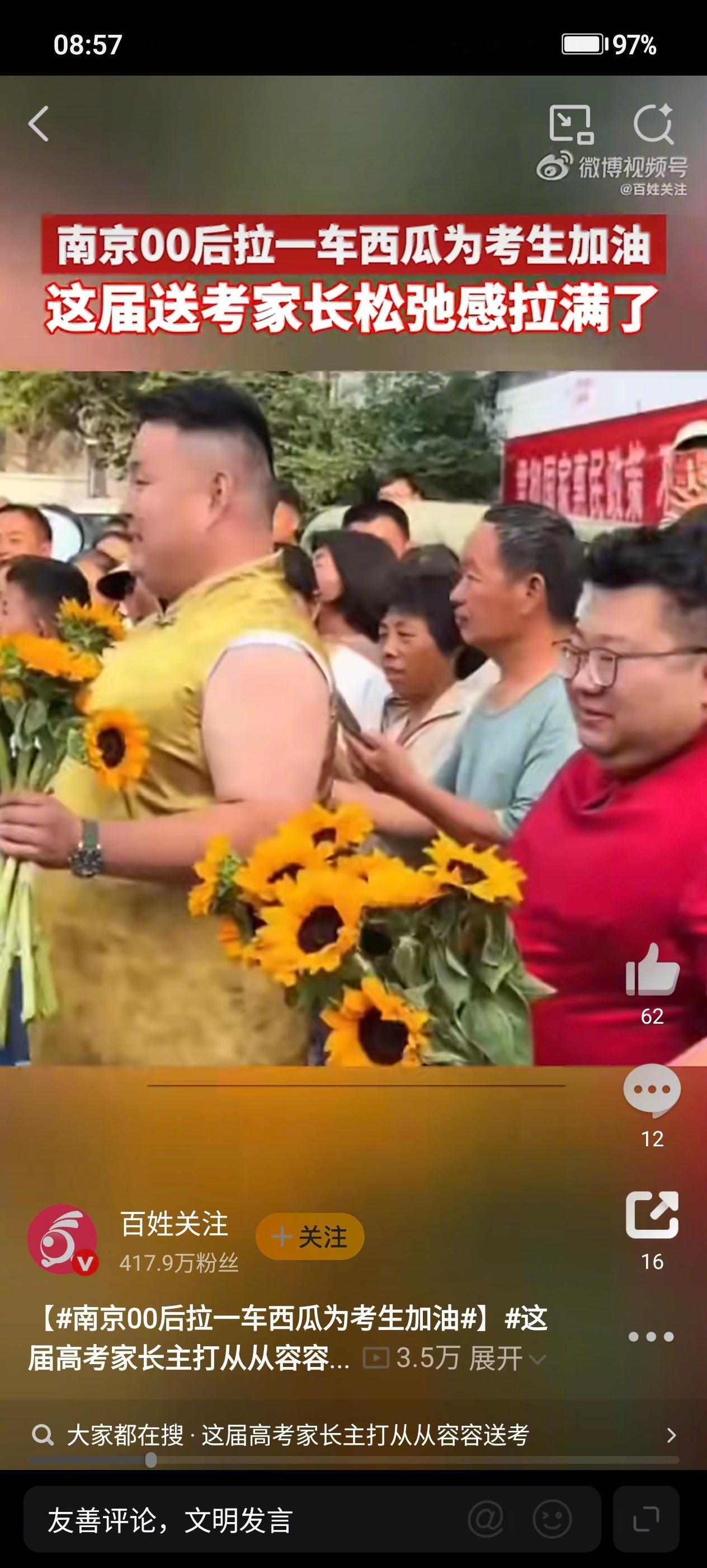 南京00后拉一车西瓜为考生加油这届高考家长主打从从容容送考今年高考场外格外治愈。