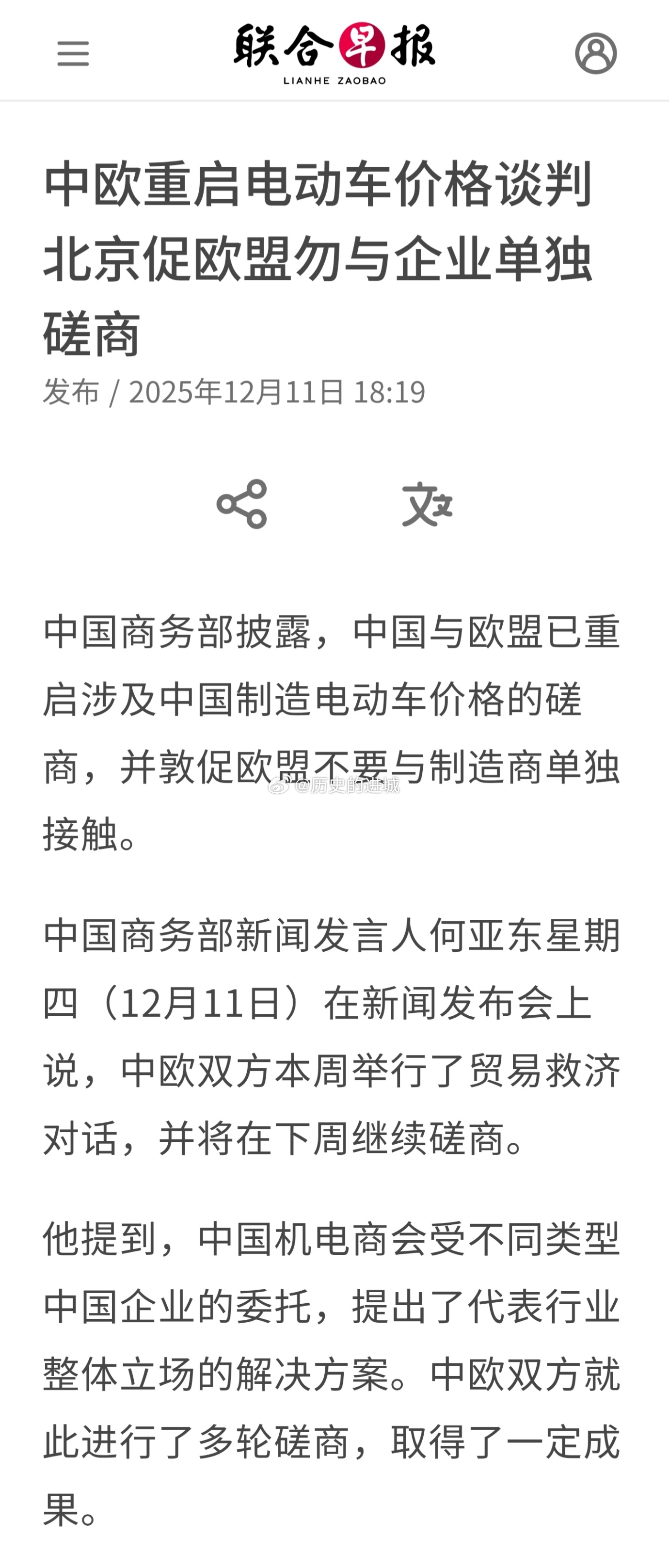 中国商务部披露，中国与欧盟已重启涉及中国制造电动车价格的磋商，并敦促欧盟不要与制