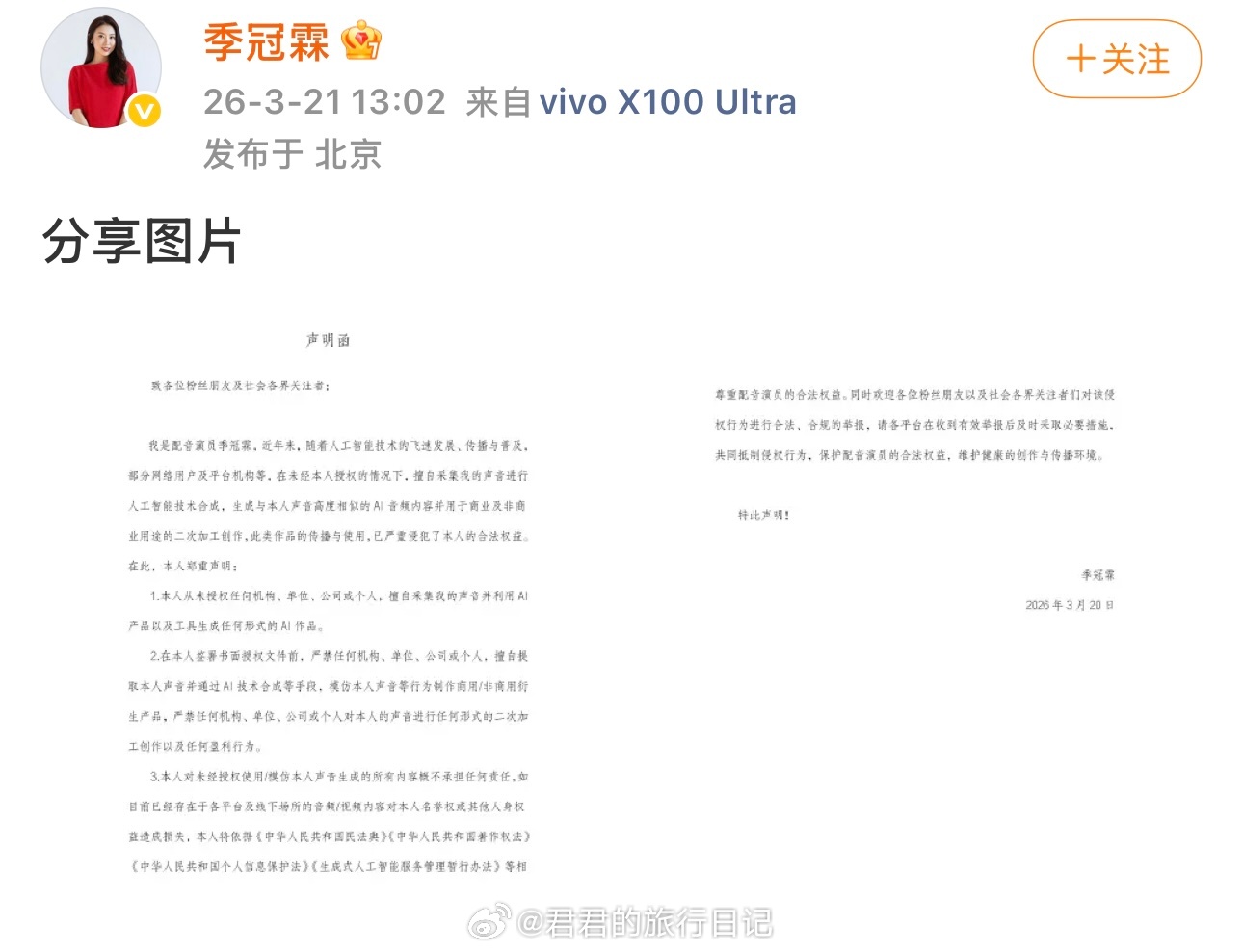 配音演员季冠霖（甄嬛配音）发文，反对ai利用她的声音进行克隆。简单来说，ai平台