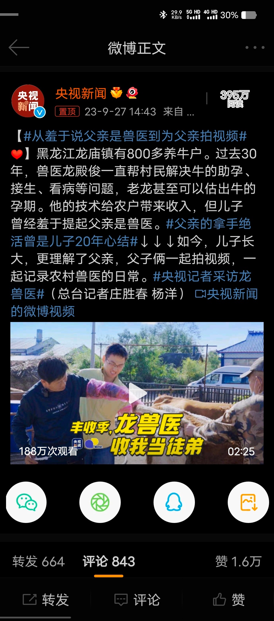 #从羞于说父亲是兽医到为父亲拍视频#兽，生产工具，是帮助人类农耕的重要生产力产肉