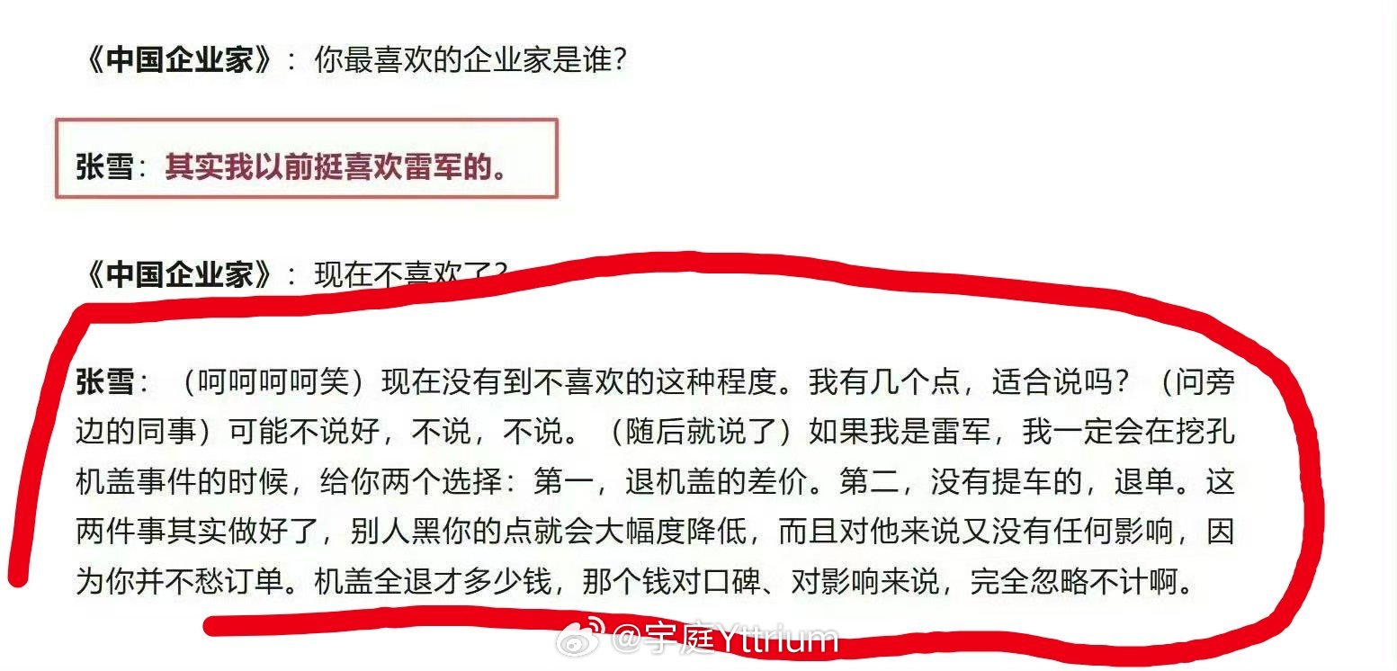 这下我更喜欢张雪了。机盖事件的处理方式既不豪华，也不热爱。免费换机盖的政策也出的