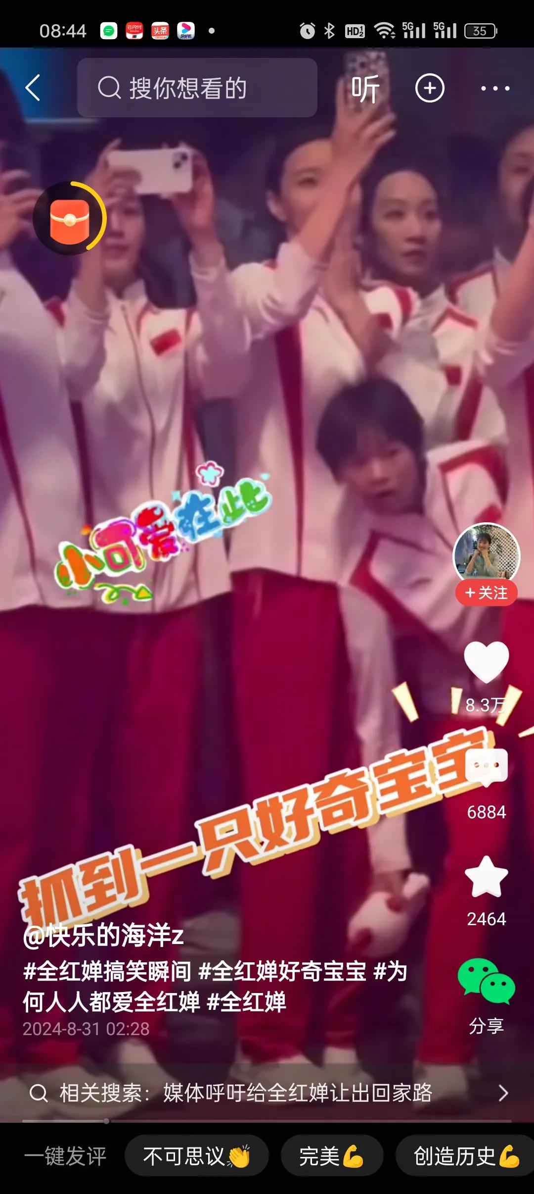 抓到一只小可爱，全红婵[惊呆][惊呆][惊呆]