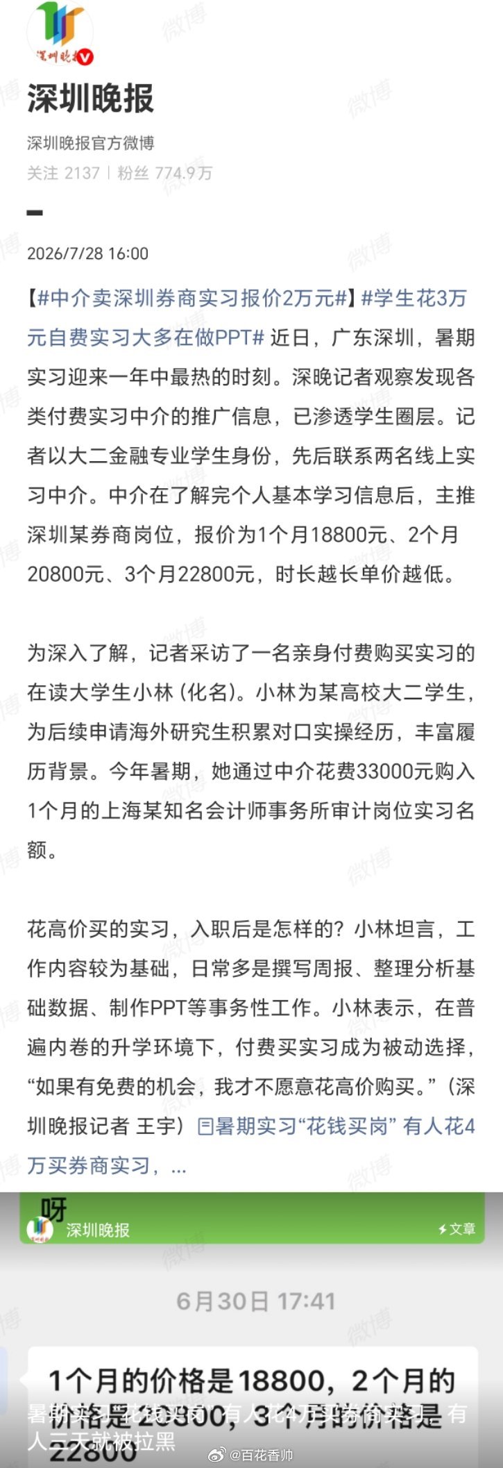学生花3万元自费实习大多在做PPT这两万块买的哪是实习岗，分明是职场版“高价菜谱