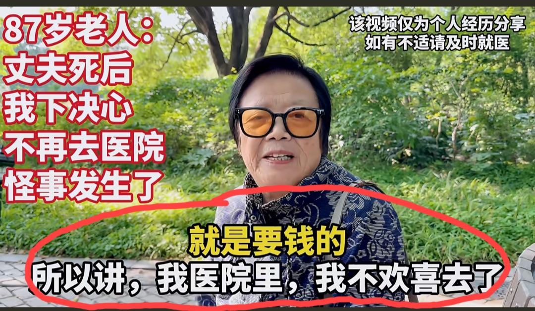 上海这位87岁的阿姨，接受街上的随机采访，在采访中，她谈到了她是怎么看待“去医院