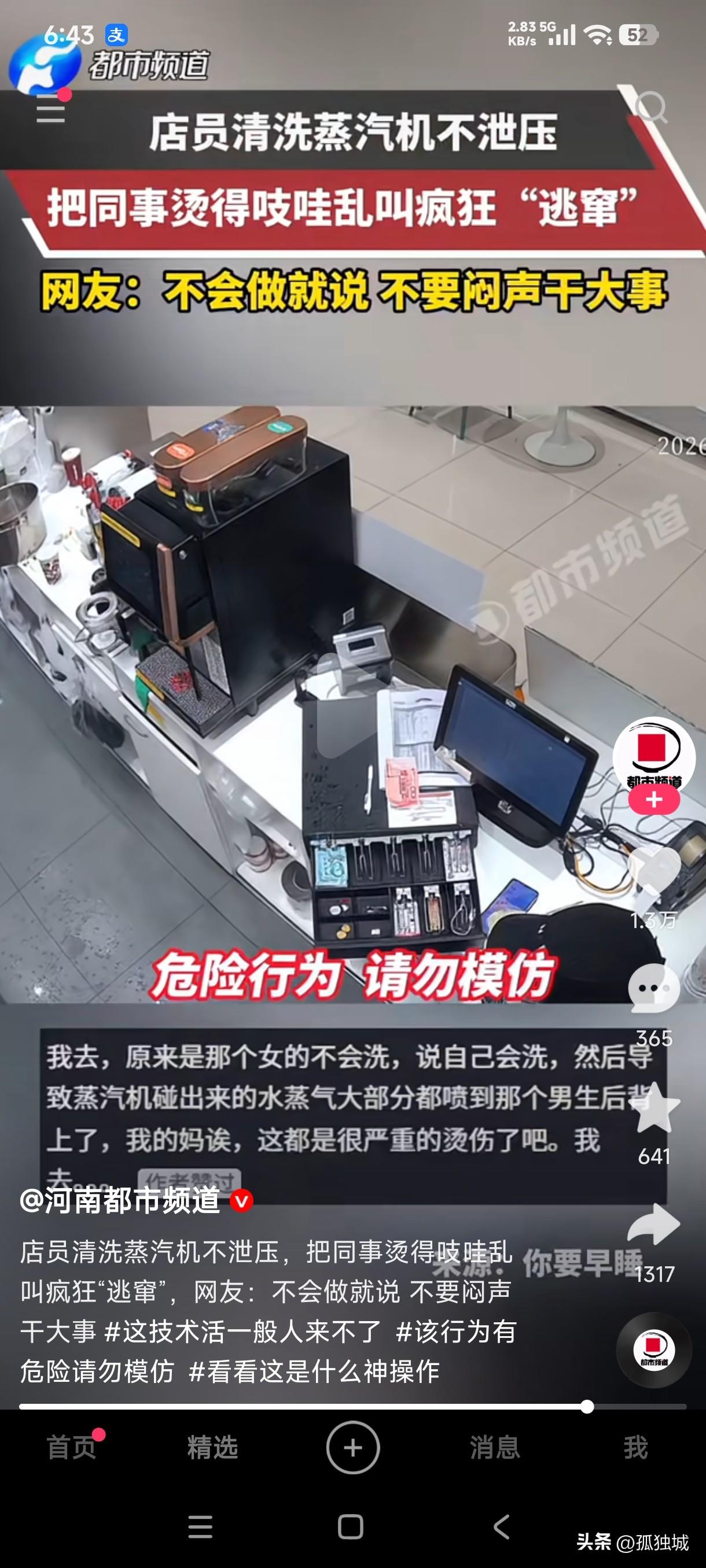 不懂装懂的操作这不是害人吗？
女店员清洗蒸汽机不泄压，把同事烫的吱哇乱叫疯狂逃窜