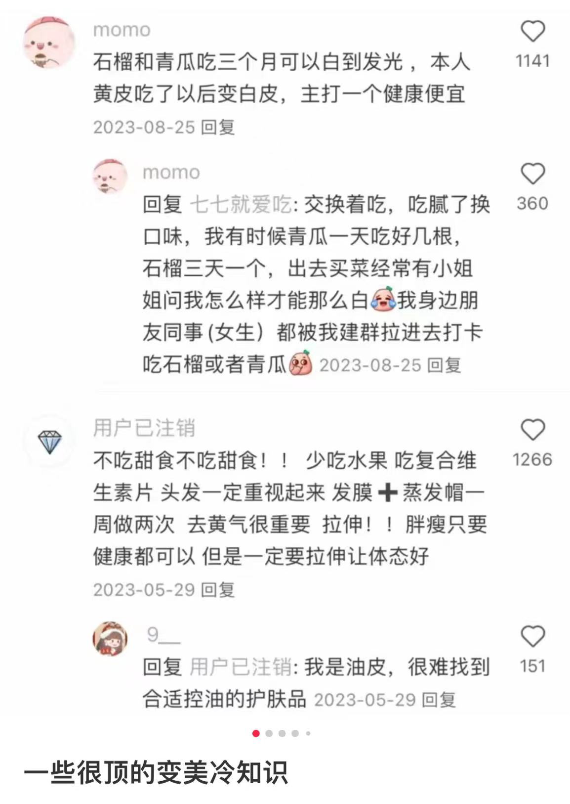 一些很顶的变美冷知识 