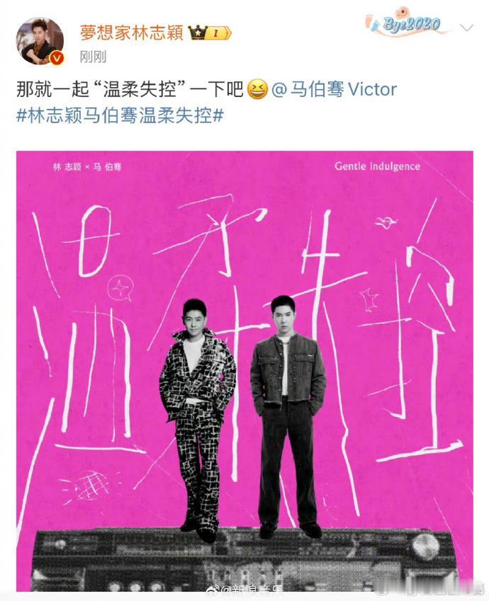#林志颖马伯骞再合作梦回披哥##林志颖马伯骞披荆斩棘后再合作#从《披荆斩棘》到新