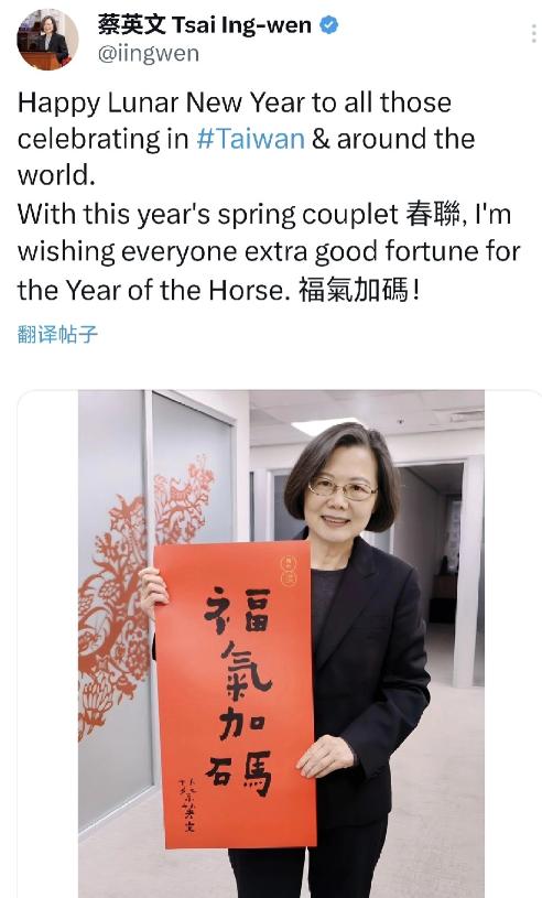 中国台湾地区退休的蔡英文晒出自己的新春祝福

她发了新春祝福，祝愿大家马年福气加