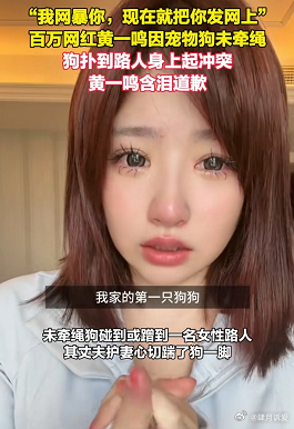 黄一鸣含泪道歉，有些网友说，人家已经道歉了，知道错了，就原谅她吧，一个单亲妈妈带