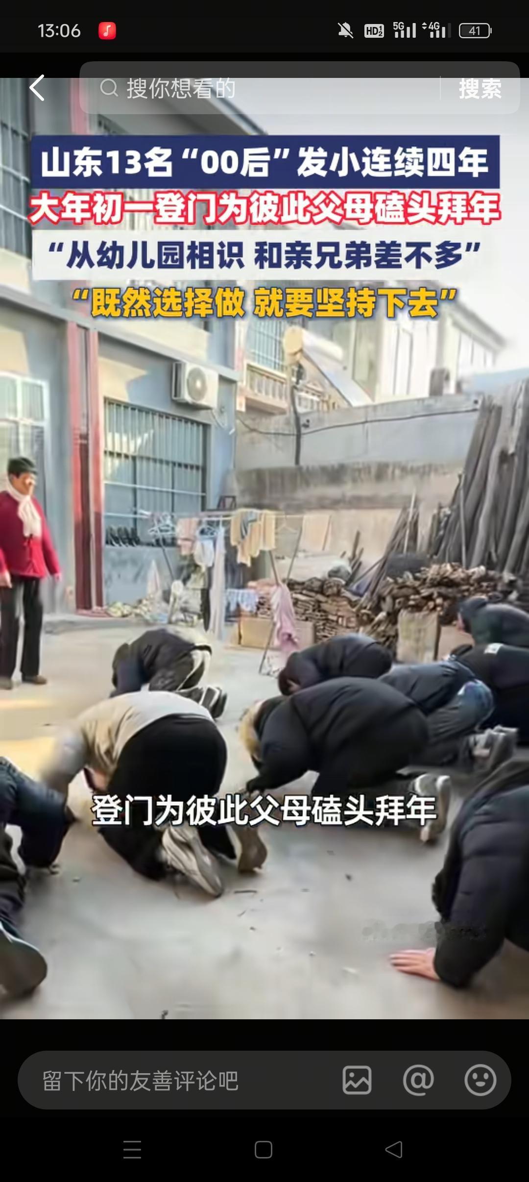 山东的13名“00”后发小一连续4年为彼此的父母磕头拜年。13名“00”后从小就