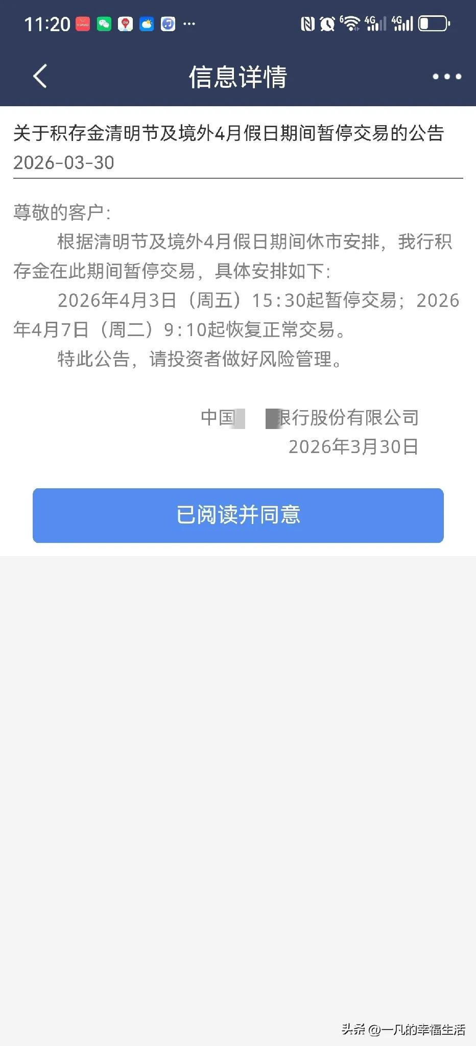 持有黄金的朋友终于可以睡个安稳觉了。
        接银行通知，从四月三日下午