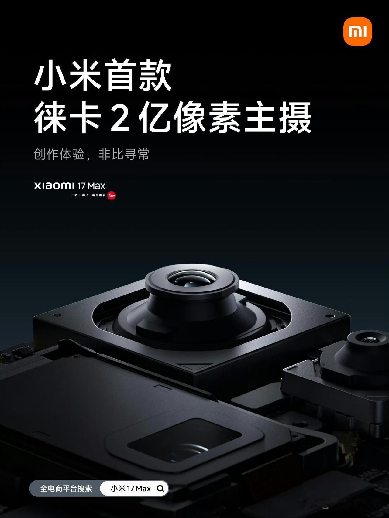 🔥如果，我说如果，你想要影像还不错，高端骁龙处理器手机，小米17 Max或许是