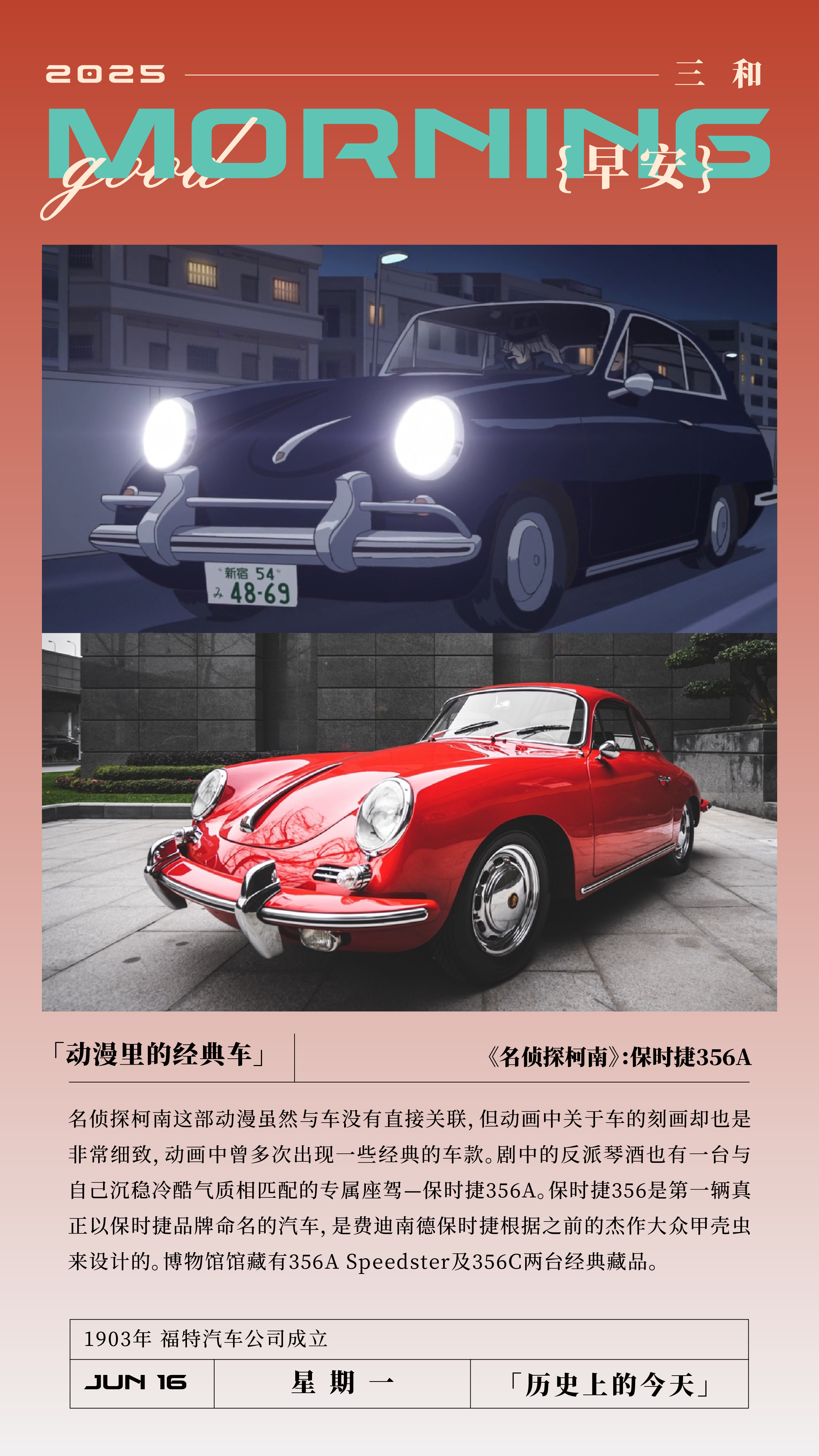 动漫里的经典车《名侦探柯南》：保时捷356A名侦探柯南这部动漫虽然与车没有直接关
