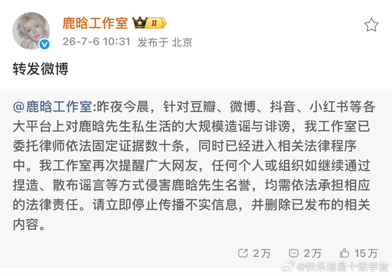 鹿晗工作室再次转发一月初的回应。 鹿晗工作室转发回应