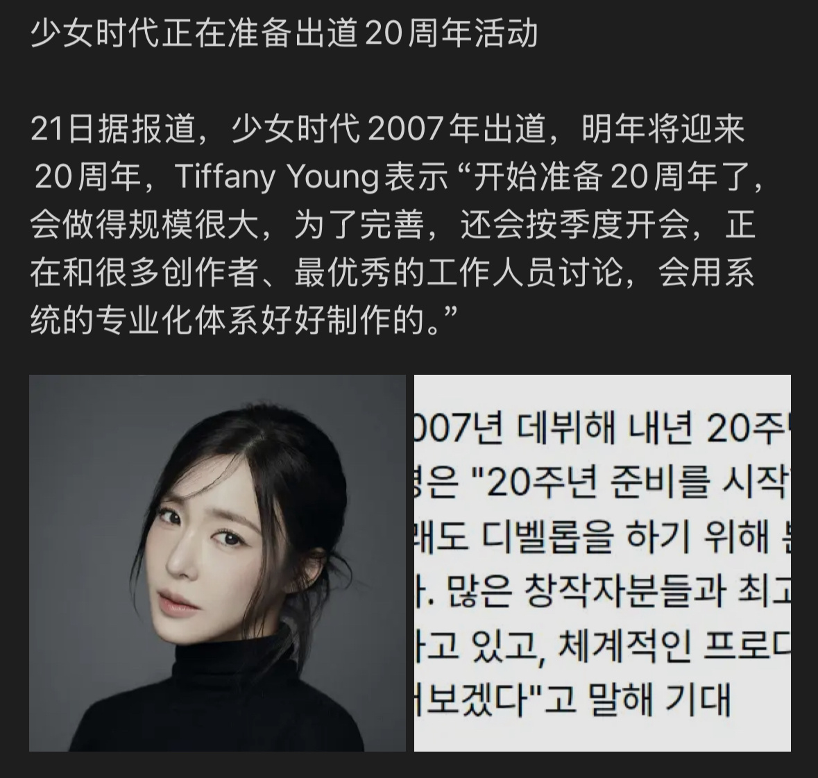 少女时代20周年准备中Tiffany Young表示“开始准备20周年了”🔥燥