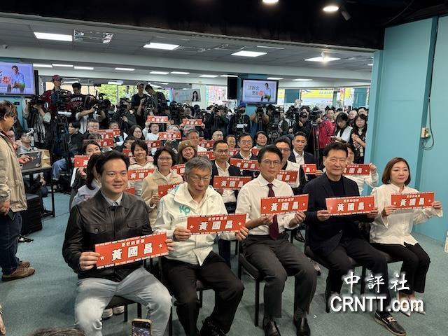 黄国昌新北竞选总部开幕　柯文哲赵少康现身
台湾民众党主席黄国昌甫卸任“立委”，2