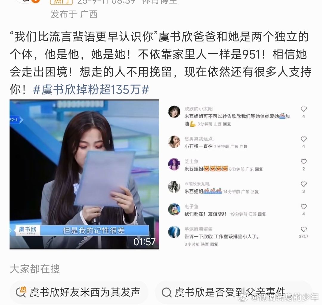 虞书欣掉粉超135万网友们评论两极分化啊！虞书欣和她爸爸是不是独立的个体！ ​​