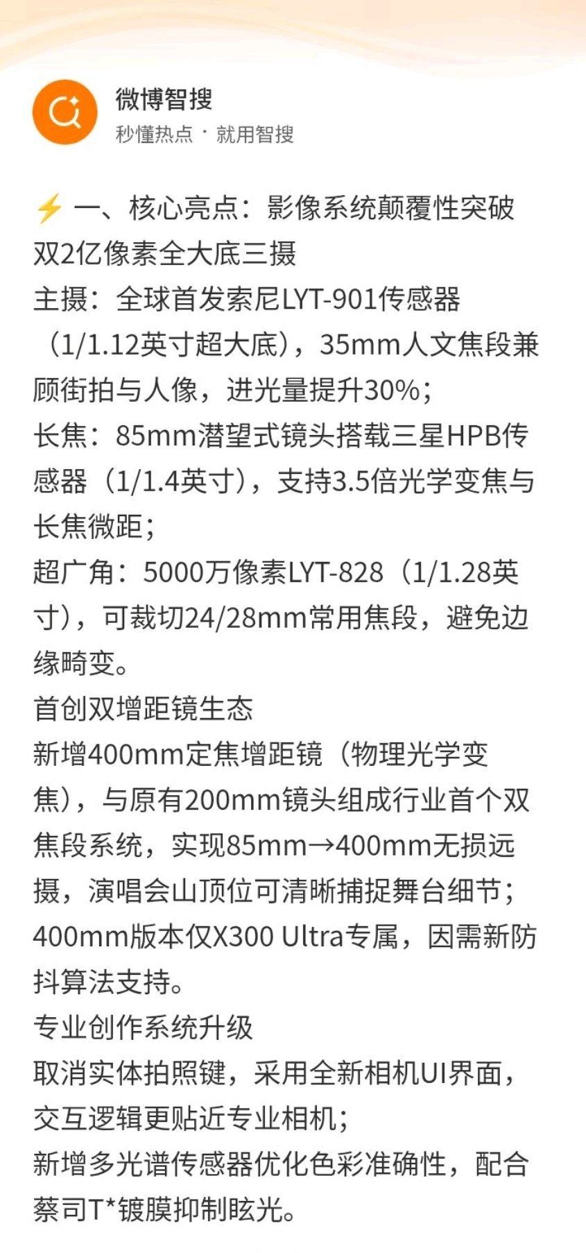 vivo X300 Ultra 核心更新亮点！除了镜头硬件，机身的拍照实体拍照按