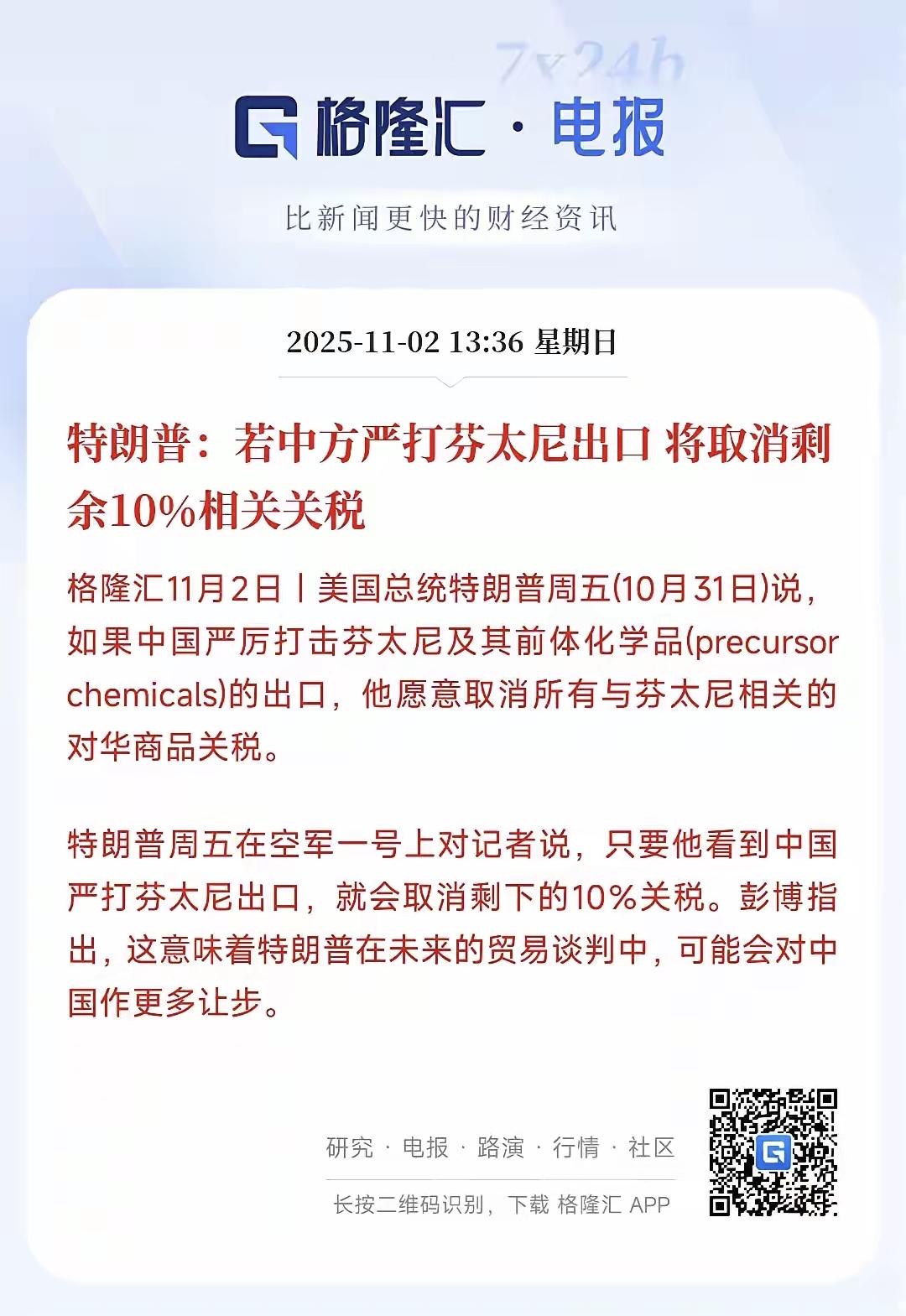 特朗普说要给中国减10%关税，市场一听就乐了，美股立马涨了一波。现在美国对中国商