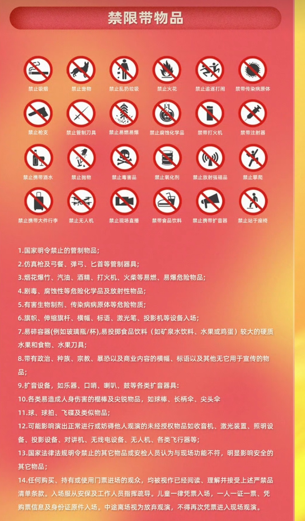 好像这次的违禁物品跟以前有很多区别呢比如没有灯牌，三脚架等等 
