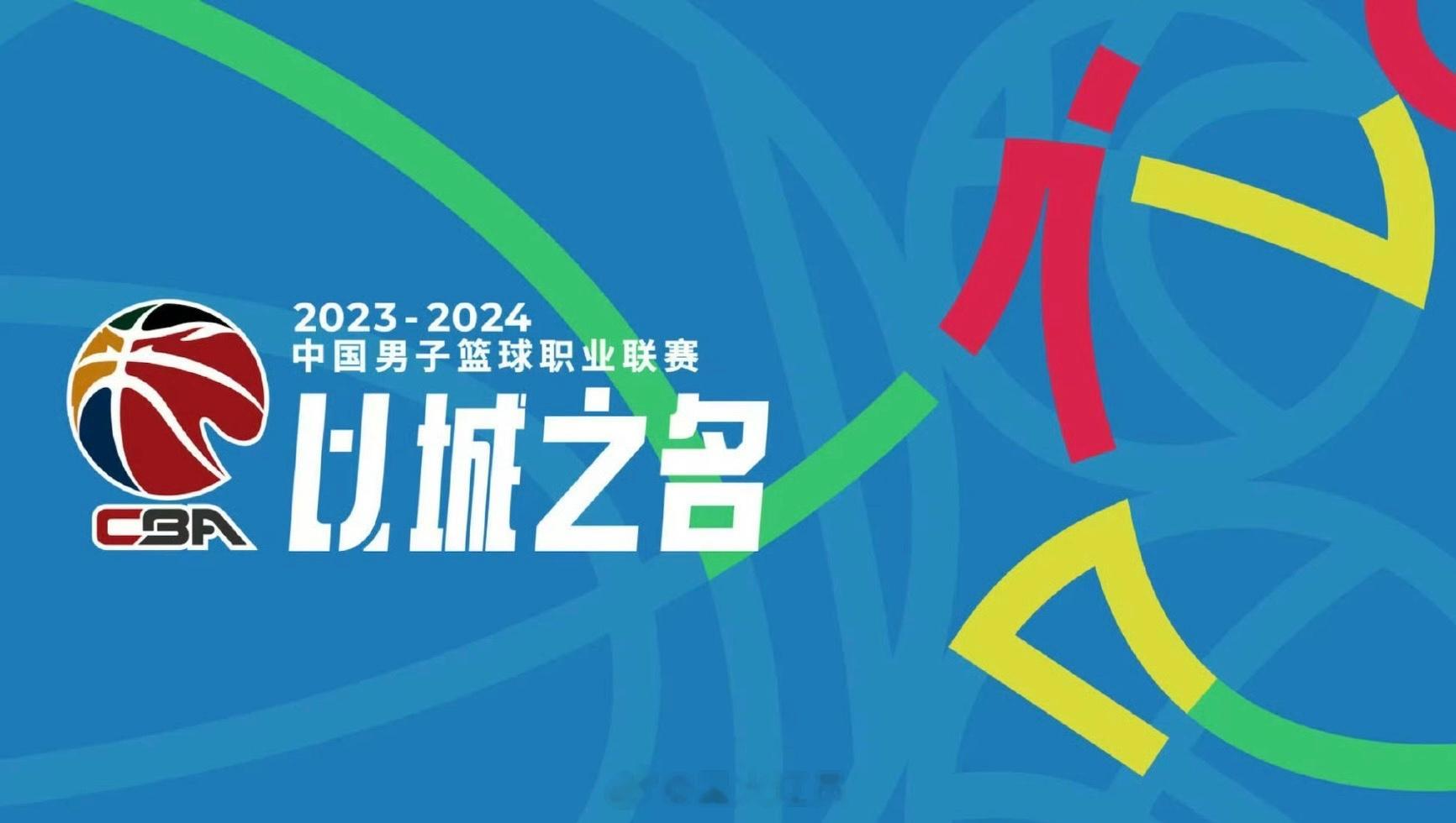 2023-2024赛季辽宁队江浙沪赛程，大家准备好了吗？11月4日   周六  