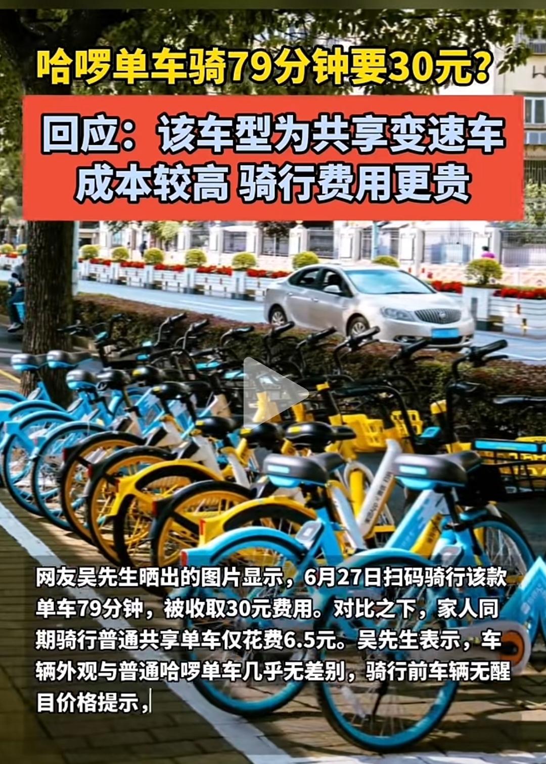 骑哈啰单车注意了小心消费陷阱哈啰低碳出行 哈啰单车广告 哈啰运动 许昌哈啰单车 