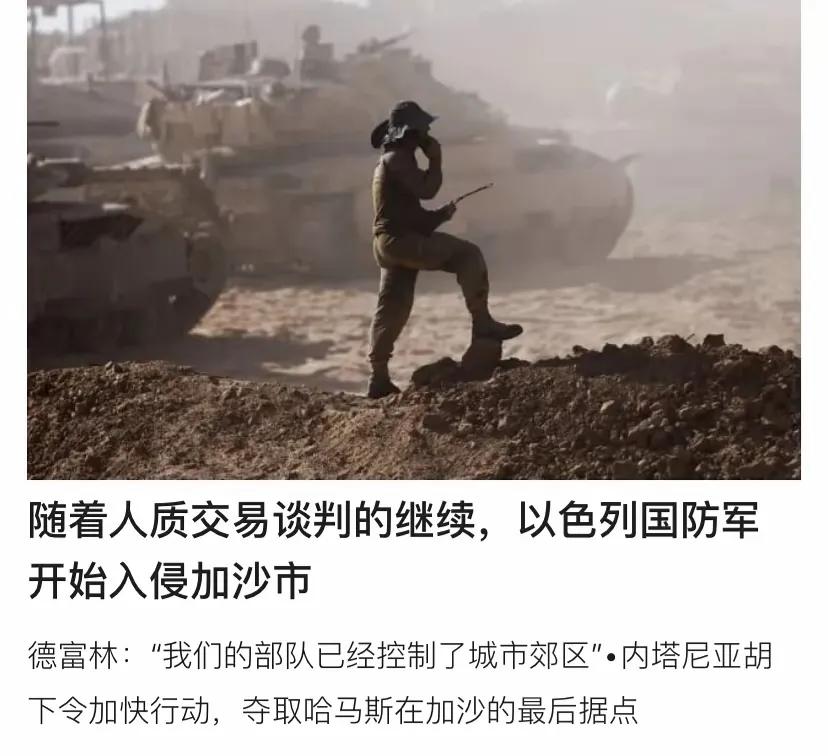 以色列终于开始攻加沙城  
8月21日，内塔尼亚胡和军方已经下令，新一波加沙战争