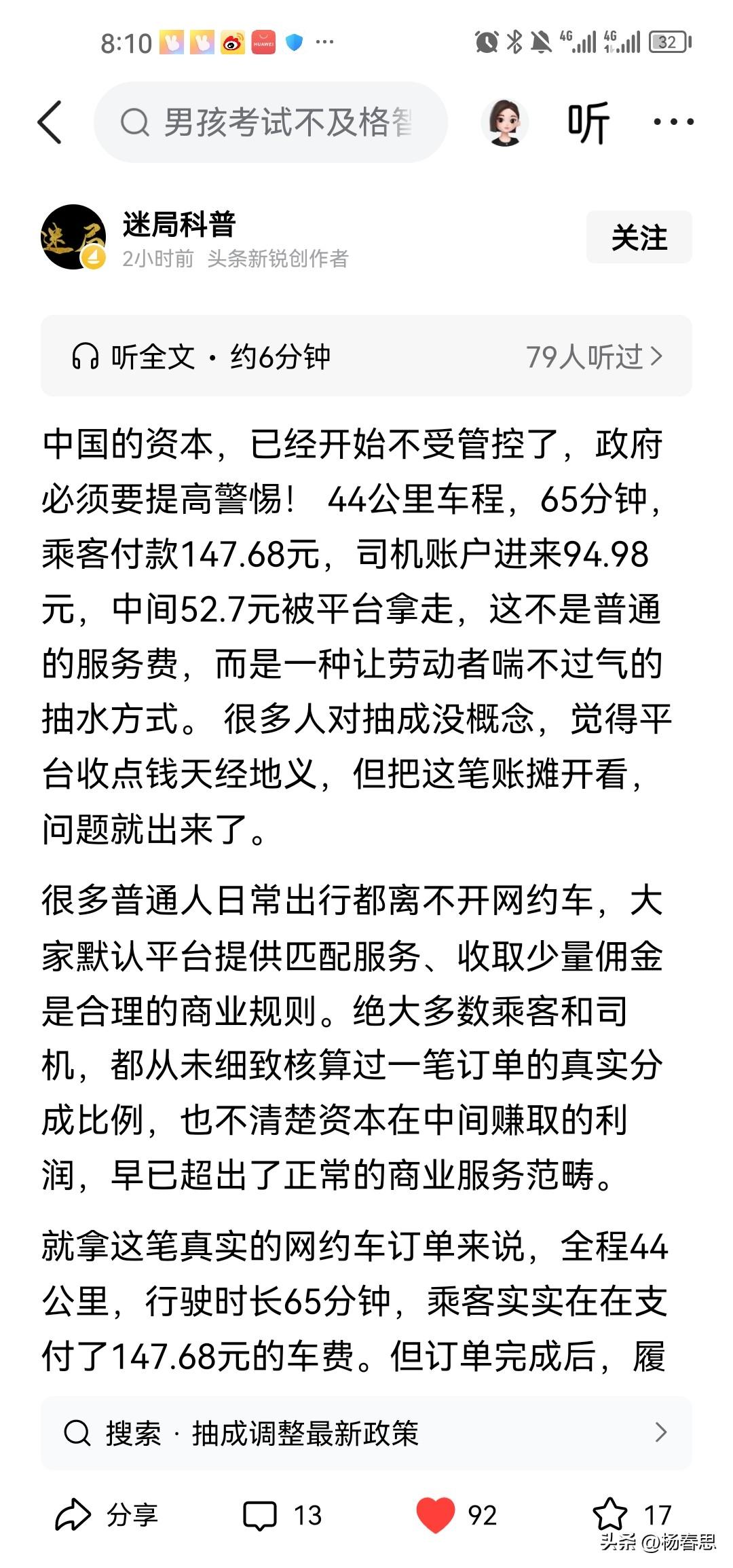现在不管是网约车平台，还是电商平台，还是旅行社酒店这些平台抽成太高了。如果资本家