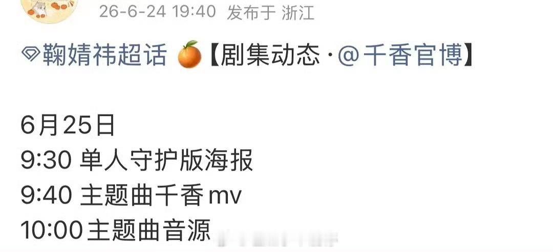 鞠婧祎的千香明天发mv 