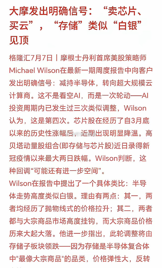 重磅！AI超级轮动彻底开启！大机构预测半导体见顶，云服务接棒全场特别声明：仅行业