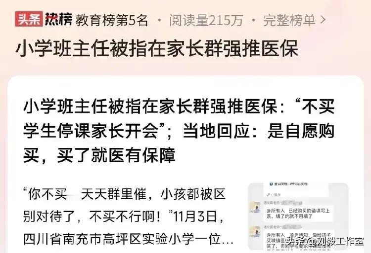 小学班主任在家长群强推医保，如果不交，孩子将被停课，这种做法是否逾越了法律的红线