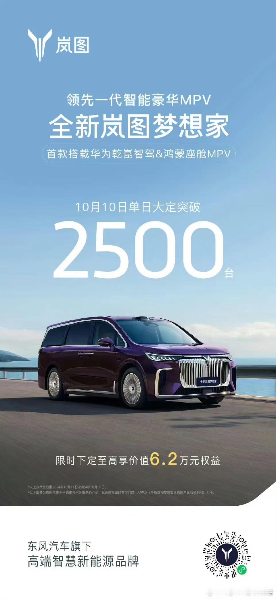 这是什么情况，不是什么重大节日上市大半个月的中大型MPV全新岚图梦想家日销250