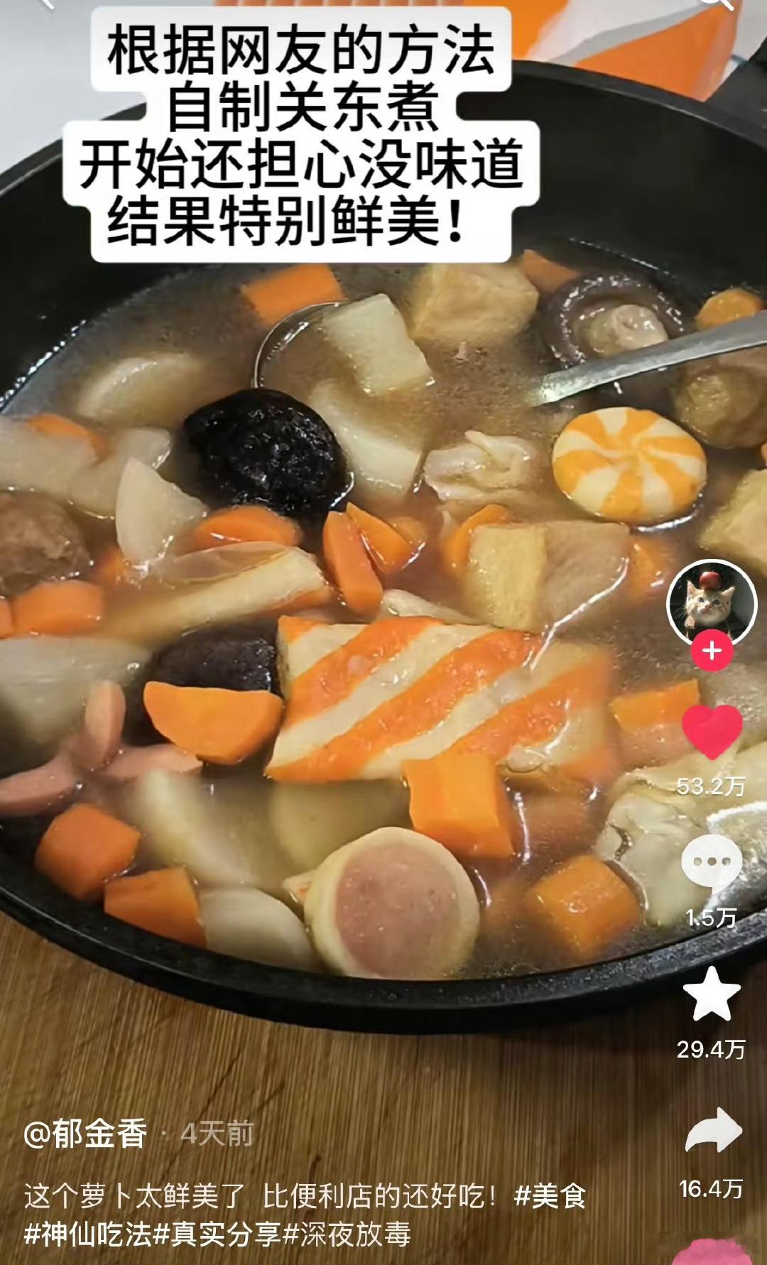 苹果关东煮 ，妈呀，南方人感觉会很喜欢吧，我还是喜欢吃辣口的，加了苹果感觉是甜甜